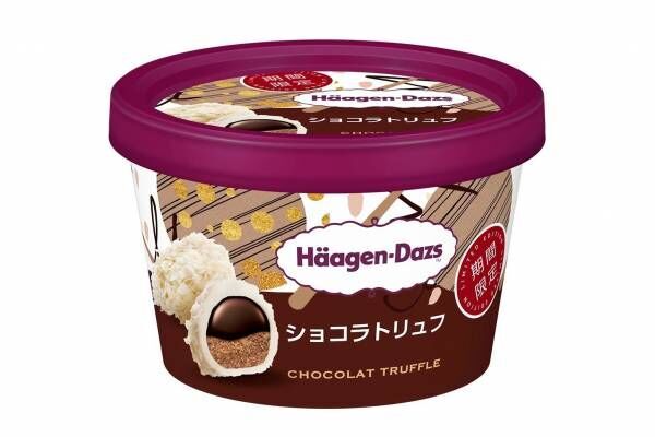 ハーゲンダッツ新作ミニカップ「ショコラトリュフ」3種チョコ＆パリパリチョコチップのアイスクリーム