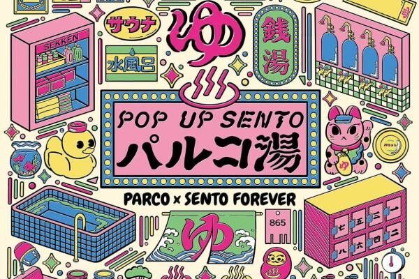 「POP UP SENTO パルコ湯」渋谷パルコに銭湯・サウナグッズ集結、“浸かれる”コラボ銭湯も