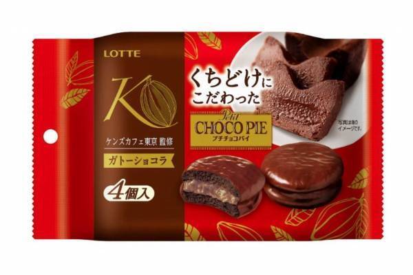 ファミマ限定「くちどけにこだわったプチチョコパイ」ガトーショコラ味、ケンズカフェ東京監修