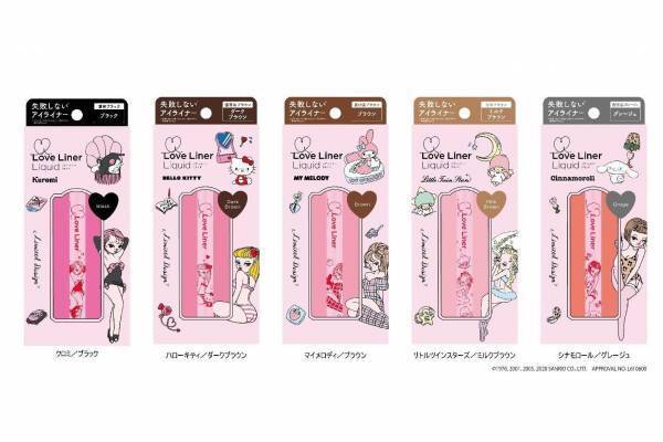 “失敗しないアイライナー”ラブ・ライナーに「サンリオ＆フォクシーイラストレーションズ」限定デザイン