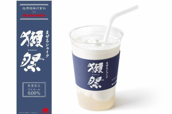 モスバーガー×銘酒「獺祭」のコラボシェイク、すっきりとした甘さの“ノンアル”甘酒がベース