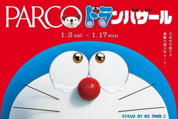 パルコのセール「PARCO ドランバザール」全品30〜50％OFF