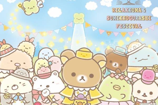「リラックマ&すみっコぐらしフェスティバル」大阪・ひらかたパークで、癒し満載のコラボイベント