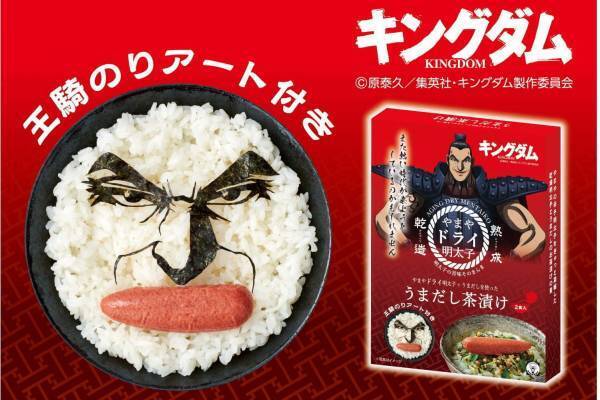 「キングダム」×博多「やまや」の明太子茶漬け、王騎将軍の唇を“ドライ明太子”で再現&のりアートも
