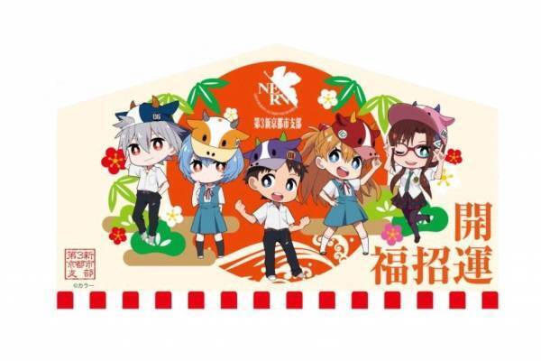「エヴァンゲリオンのお正月」イベントが京都・東映太秦映画村で、巨大絵馬を展示＆限定グッズも