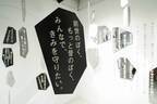 「最果タヒ展」現代詩人の“詩の展示”仙台パルコで、歩き回って詩の世界を体感