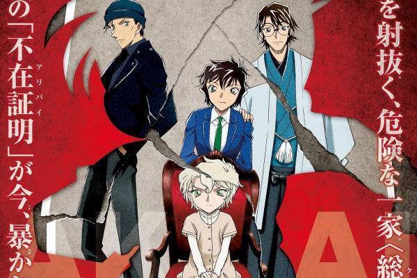 映画『名探偵コナン 緋色の不在証明』“赤井一家”を徹底解剖するTVアニメシリーズ総集編、安室透も登場