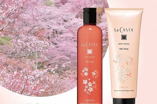 ラ・カスタ“山桜”イメージの花の香りのヘアケアセット、ツヤ髪へ導くシャンプー＆ヘアトリートメント