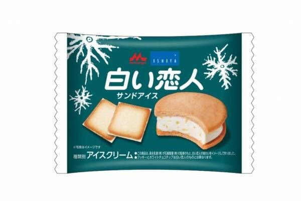 「白い恋人サンドアイス」北海道銘菓がアイスに！ホワイトチョコ風アイスをバタークッキーでサンド