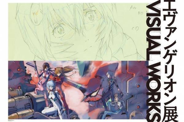 「エヴァンゲリオン展VISUAL WORKS」東京・秋葉原で開催、制作資料＆イラスト300点超を展示