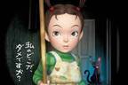 スタジオジブリ映画『アーヤと魔女』初のフル3DCGアニメ、宮﨑駿企画・宮崎吾朗監督