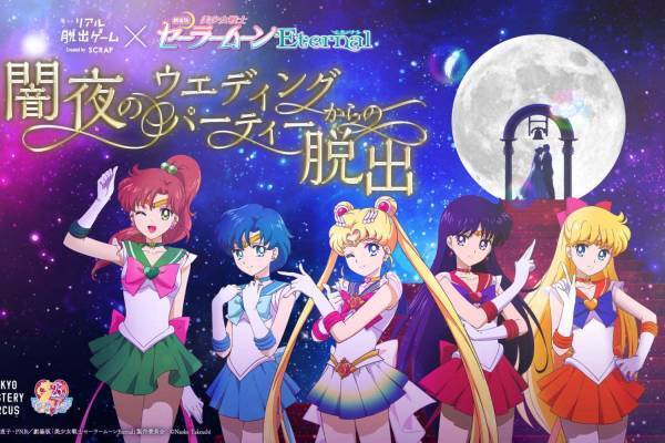 劇場版『美少女戦士セーラームーンEternal』×リアル脱出ゲーム、見習い戦士になって世界を救え