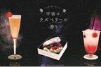 プラネタリア TOKYOのカフェ、“宇宙の香り”ラズベリー主役の限定メニュー&光るドリンクも