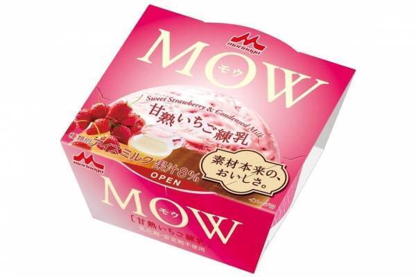 森永乳業「MOW(モウ) 甘熟いちご練乳」熟したいちごに森永ミルク 加糖れん乳を合わせた新フレーバー