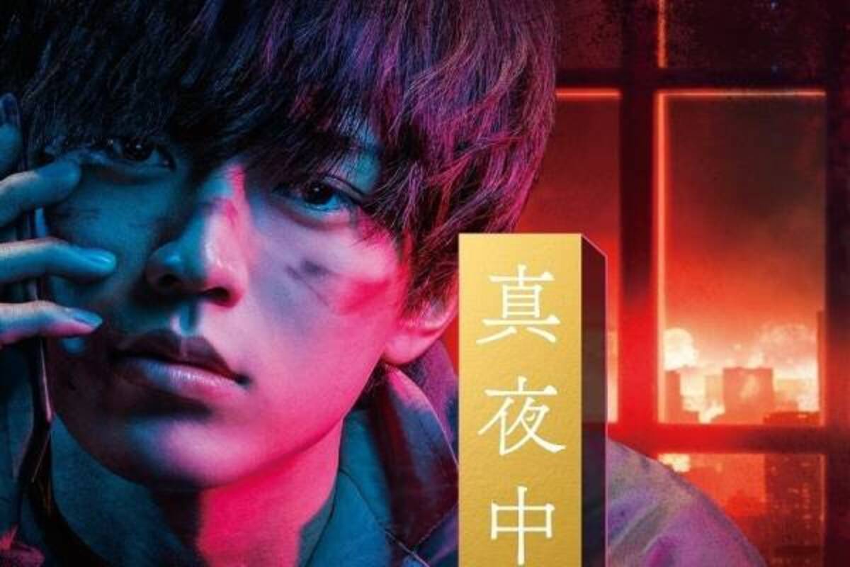 キンプリ永瀬廉主演で小説 真夜中乙女戦争 映画化 共演に池田エライザ 柄本佑 21年3月18日 ウーマンエキサイト 1 3