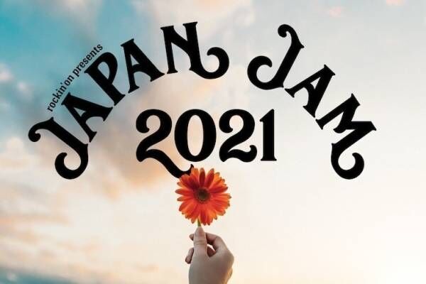 野外音楽フェス「JAPAN JAM 2021」千葉・蘇我スポーツ公園で、10-FEETや女王蜂ら出演