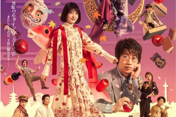 舞台『夜は短し歩けよ乙女』東京＆大阪で上演 - 上田 誠が脚本・演出、中村壱太郎×久保史緒里