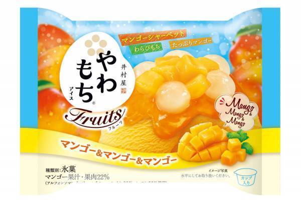 井村屋「やわもちアイスFruits マンゴー＆マンゴー＆マンゴー」マンゴー尽くしの新作フレーバー