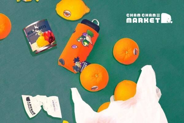 スーパーマーケット着想の新傘ブランド「チャムチャムマーケット」レトロポップなフルーツ柄