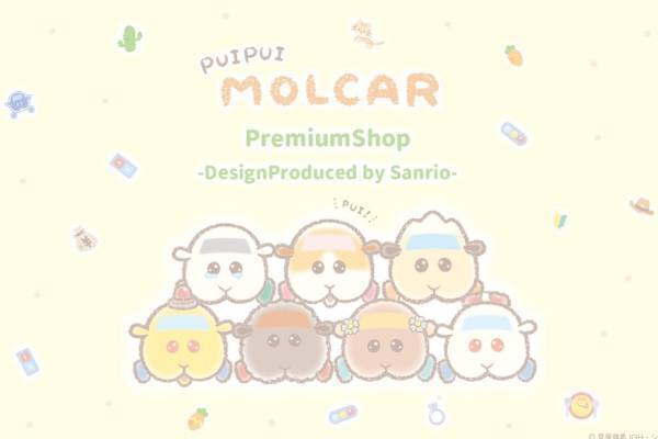 「モルカー」サンリオデザインの限定ストアがオープン、有楽町＆名古屋など全国5都市で