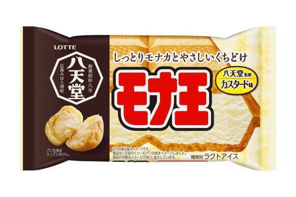 ロッテの新作アイス「モナ王八天堂監修カスタード味」あっさりカスタードアイス×しっとりモナカ