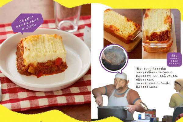 “ジブリめし”初のレシピ本『子どもりょうり絵本 ジブリの食卓 アーヤと魔女』英国・名物料理を中心に