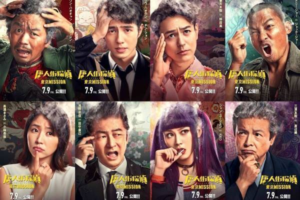 中国映画『唐人街探偵 東京MISSION』妻夫木聡&長澤まさみらが出演、3カ国の探偵が東京に集結