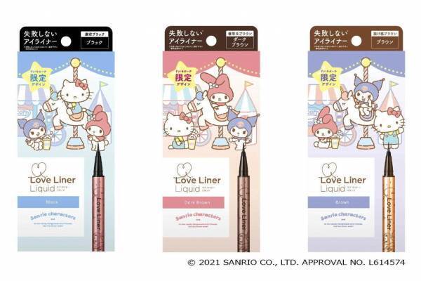 ラブ・ライナー、サンリオ「ハローキティ＆マイメロディ＆クロミ」デザインの限定アイライナー