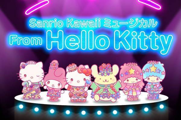 サンリオのミュージカル『フロム ハローキティ』ミラクルギフトパレード特別版上演など、東京・豊洲で