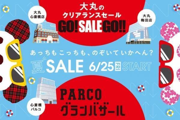 大丸梅田店・大丸心斎橋店・心斎橋パルコの合同夏セール2021、アンダーカバーやマルニが参加