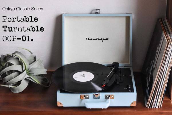 オンキヨー新シリーズのトランク型ターンテーブル、Bluetoothスピーカーでスマホの音楽再生も