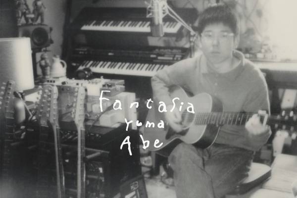 ネバヤン安部勇磨、初のソロアルバム『Fantasia』細野晴臣もミックスで参加の全12曲