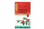 ルルルン「東京ルルルン(粋な椿のマスク)」東京限定フェイスマスク第2弾は“椿”に着目