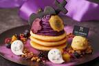ザ ストリングス 表参道「パープル ハロウィン パンケーキ」和三盆や紫芋を合わせた和の限定スイーツ