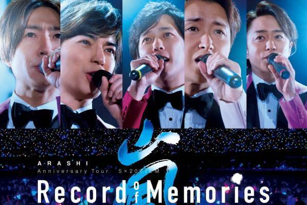 嵐の初ライブフィルム『ARASHI 5×20 FILM』20周年コンサートを映画化、監督は堤幸彦