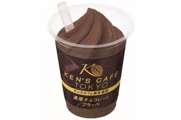 ファミマからケンズカフェ東京監修の「濃厚チョコレートフラッペ」濃厚なガトーショコラの味わいを再現
