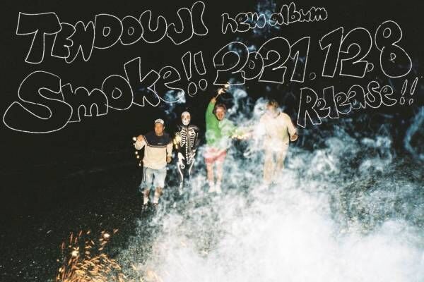 TENDOUJI最新アルバム『Smoke!!』21年2枚目のフルアルバムCD、収録曲2曲が先行配信