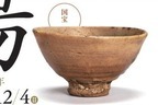 特別展「京に生きる文化―茶の湯―」京都国立博物館で、京都“茶の湯”文化を国宝など名品と共に紹介
