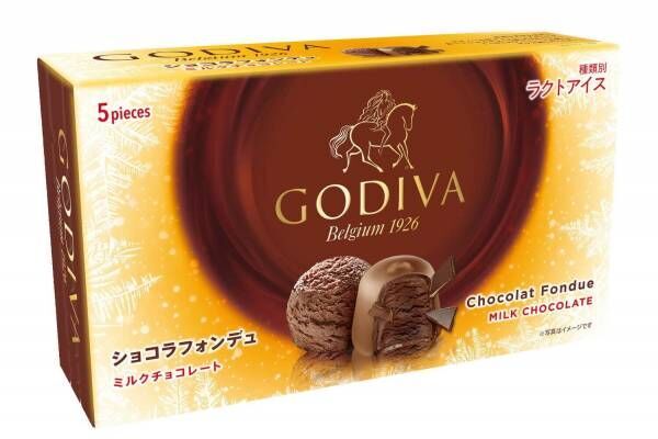 ゴディバ新アイス「ショコラフォンデュ ミルクチョコレート/ダークチョコレート」全国コンビニで限定発売