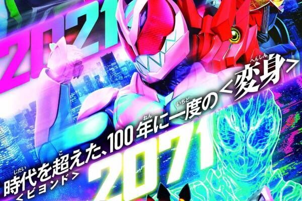 映画 仮面ライダー ビヨンド ジェネレーションズ 未来から71年の仮面ライダーが登場 21年10月23日 ウーマンエキサイト 1 3