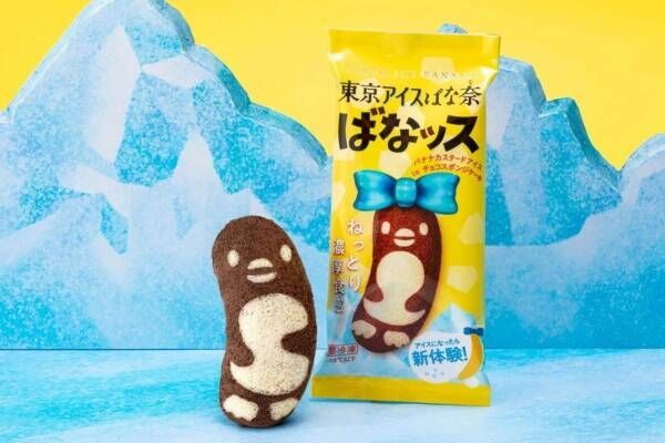 東京ばな奈初のアイス「東京アイスばな奈 ばなッス」“ねっとり濃厚”チョコバナナ味＆ペンギン模様で