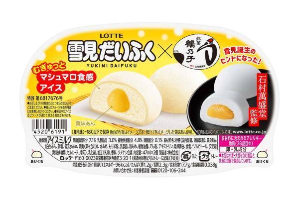 雪見だいふく×福岡銘菓「鶴乃子」がコラボ、“黄味あん入り”マシュマロ食感のアイスを主役に