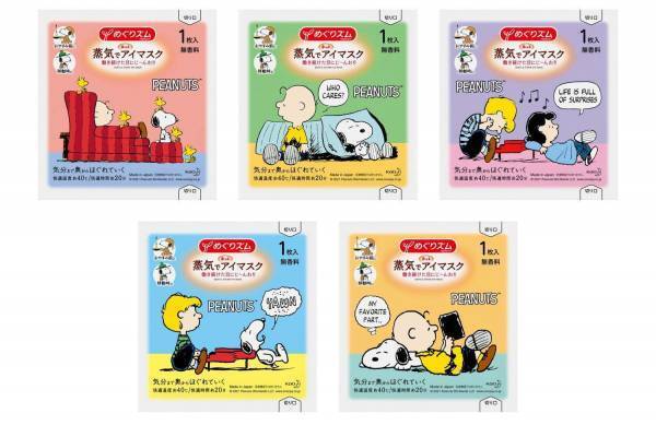 スヌーピー柄の「めぐりズム 蒸気でホットアイマスク」“コミック”のような全5種類の個装袋で