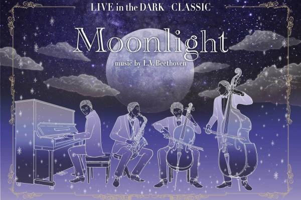 有楽町「プラネタリア TOKYO」星空と共にベートーヴェン名曲の生演奏を楽しむ新プログラム