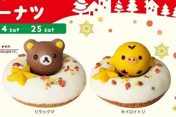 リラックマがドーナツに！“クリスマスの街”を表現したスター付きドーナツが、フロレスタから