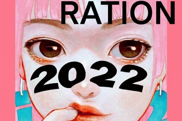書籍『ILLUSTRATION 2022』“今”を象徴するイラストレーター150名の作品と情報を網羅