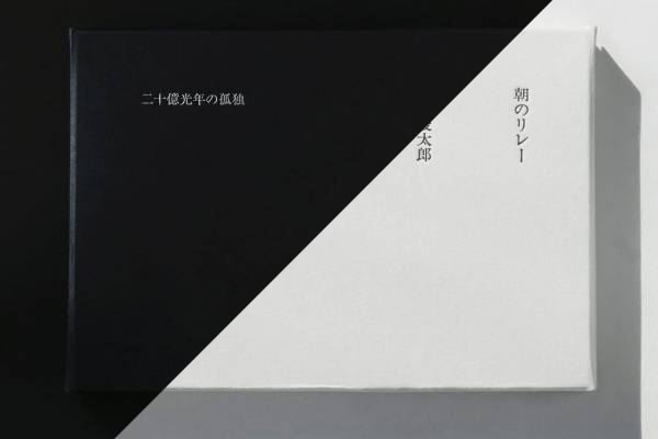 谷川俊太郎の“詩”を味わうチョコに、人気「二十億光年の孤独」「朝のリレー」の“食べ比べ”セット