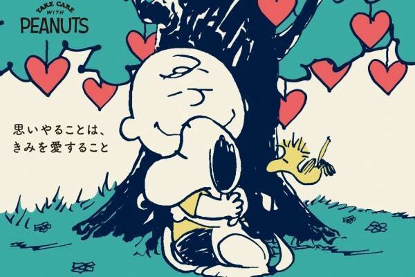 「LOVE LOVE スヌーピー展」西武池袋本店で、“愛”がテーマの展示イベント＆記念グッズも