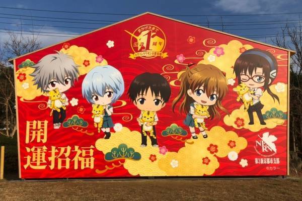 「エヴァンゲリオン」巨大絵馬が京都・東映太秦映画村に、寅グッズや“A.T.フィールド”ドリンクも