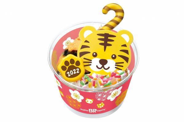 サーティワン アイスクリーム「ハッピードール とら」“肉球＆しましましっぽ”チョコ付きサンデー